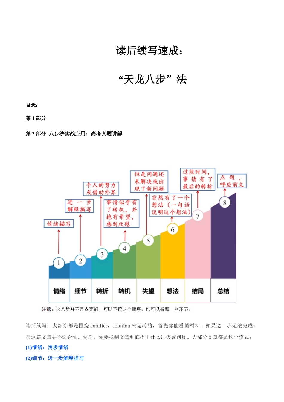 【读后续写】新高考英语-专题01 读后续写速成：“天龙八步”法 .docx_第1页
