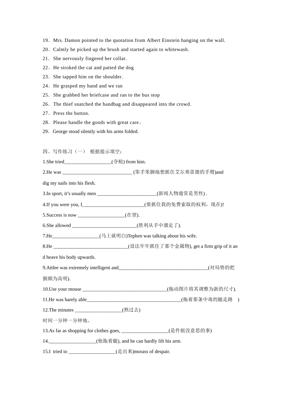 【读后续写】新高考英语-专题01 读后续写之人物手上动作描写.docx_第3页