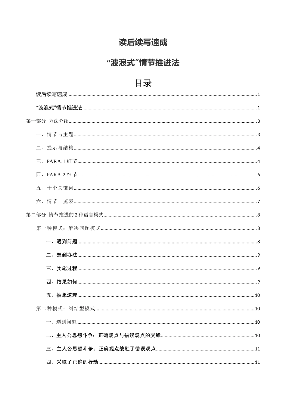 【读后续写】新高考英语-专题02 读后续写速成：“波浪式”剧情推进法 .docx_第1页