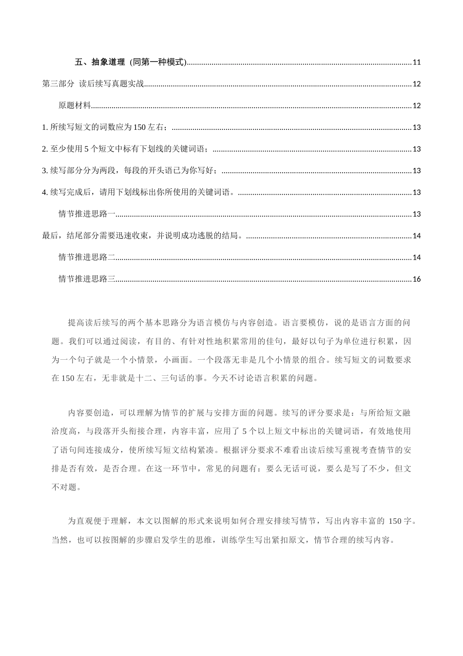【读后续写】新高考英语-专题02 读后续写速成：“波浪式”剧情推进法 .docx_第2页
