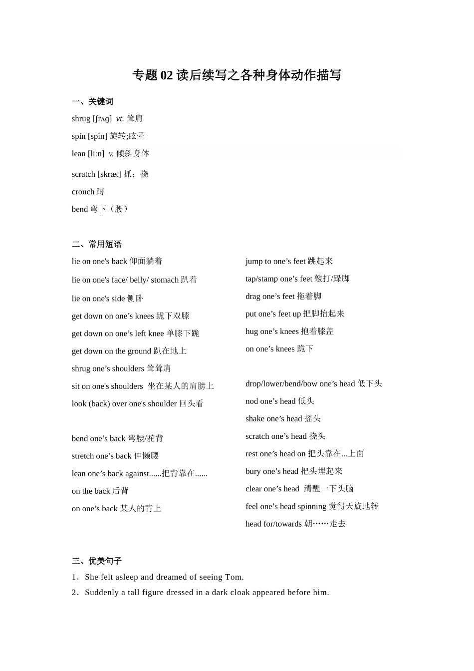 【读后续写】新高考英语-专题02 读后续写之各种身体动作描写.docx_第1页