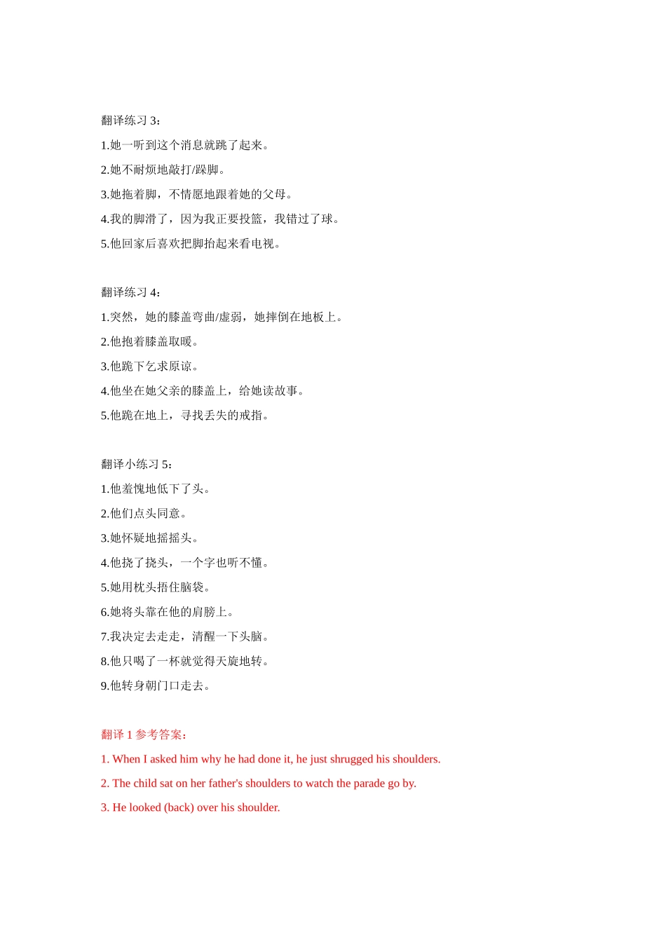【读后续写】新高考英语-专题02 读后续写之各种身体动作描写.docx_第3页