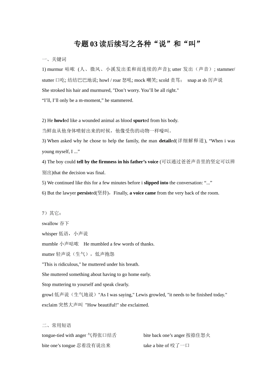 【读后续写】新高考英语-专题03 读后续写之各种“说”和“叫“.docx_第1页