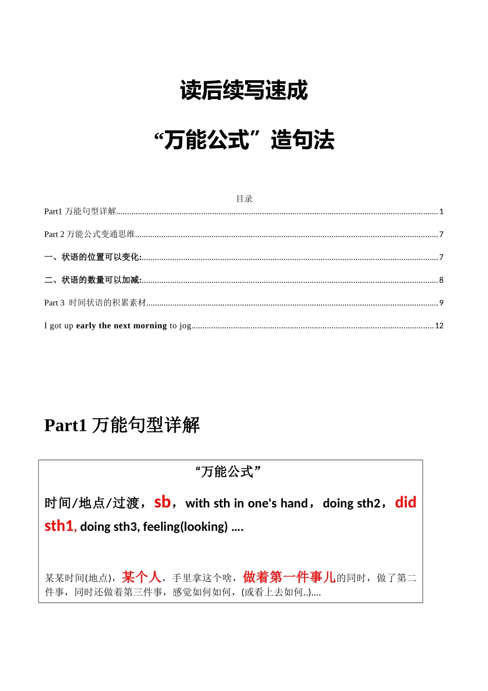 【读后续写】新高考英语-专题04 读后续写速成：“万能公式”造句法 .docx_第1页
