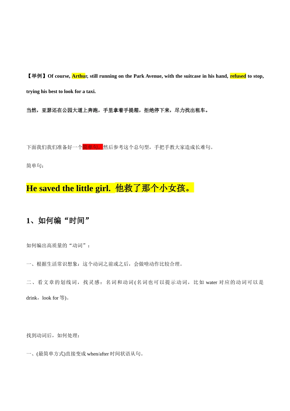 【读后续写】新高考英语-专题04 读后续写速成：“万能公式”造句法 .docx_第2页