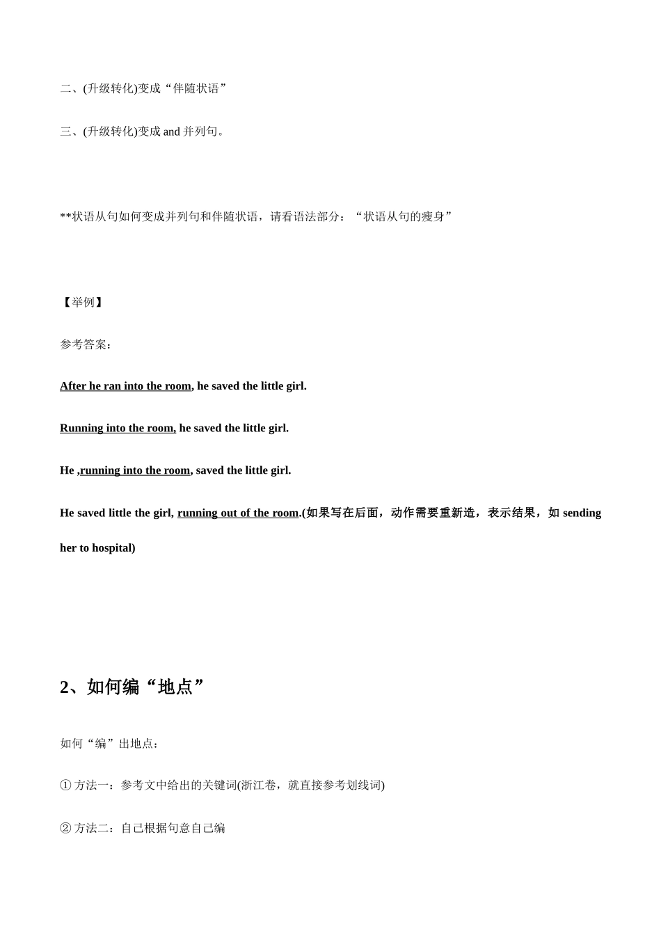 【读后续写】新高考英语-专题04 读后续写速成：“万能公式”造句法 .docx_第3页