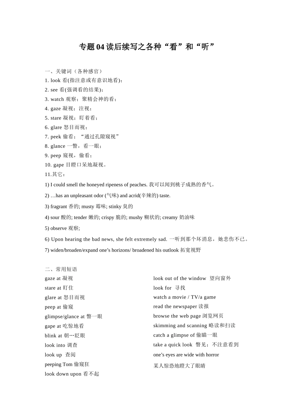 【读后续写】新高考英语-专题04 读后续写之各种“看”和“听”.docx_第1页