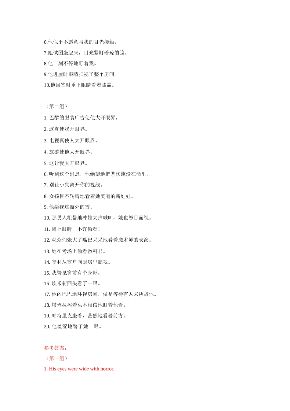 【读后续写】新高考英语-专题04 读后续写之各种“看”和“听”.docx_第3页