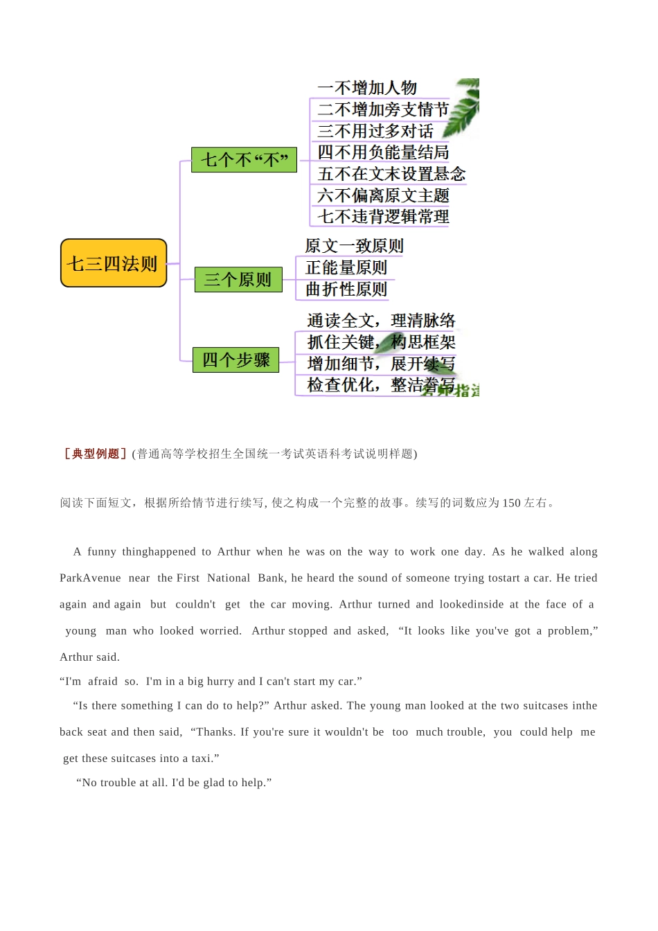 【读后续写】新高考英语-专题05 读后续写速成：“七三四”法则 .docx_第2页