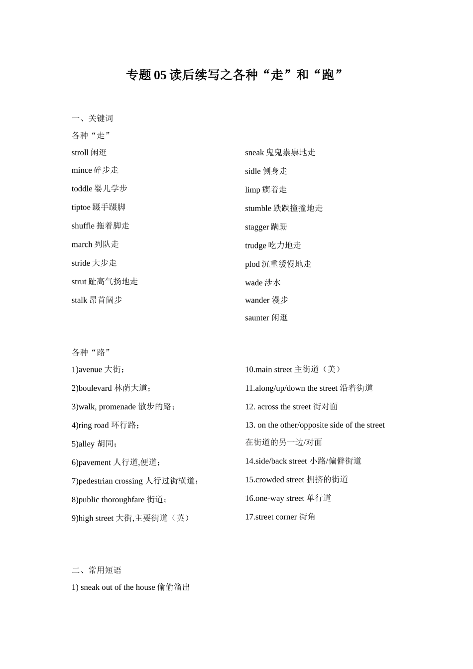 【读后续写】新高考英语-专题05 读后续写之各种“走”和“跑”.docx_第1页