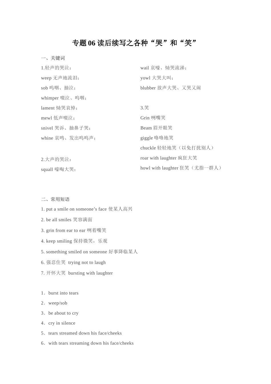 【读后续写】新高考英语-专题06 读后续写之各种“哭”和“笑”.docx_第1页
