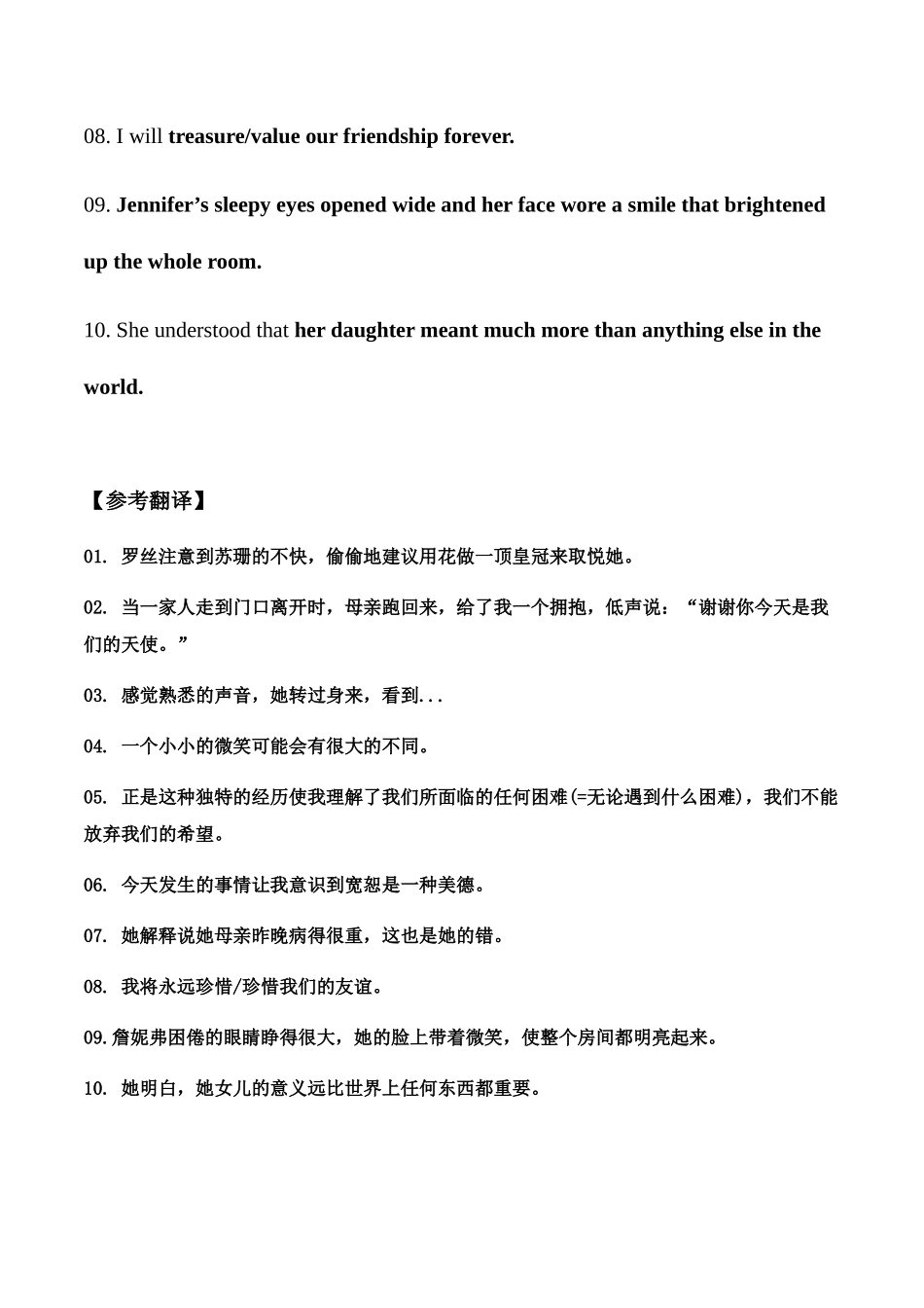 【读后续写】新高考英语-专题07 读后续写背诵素材：好词好句100句（上） .docx_第2页