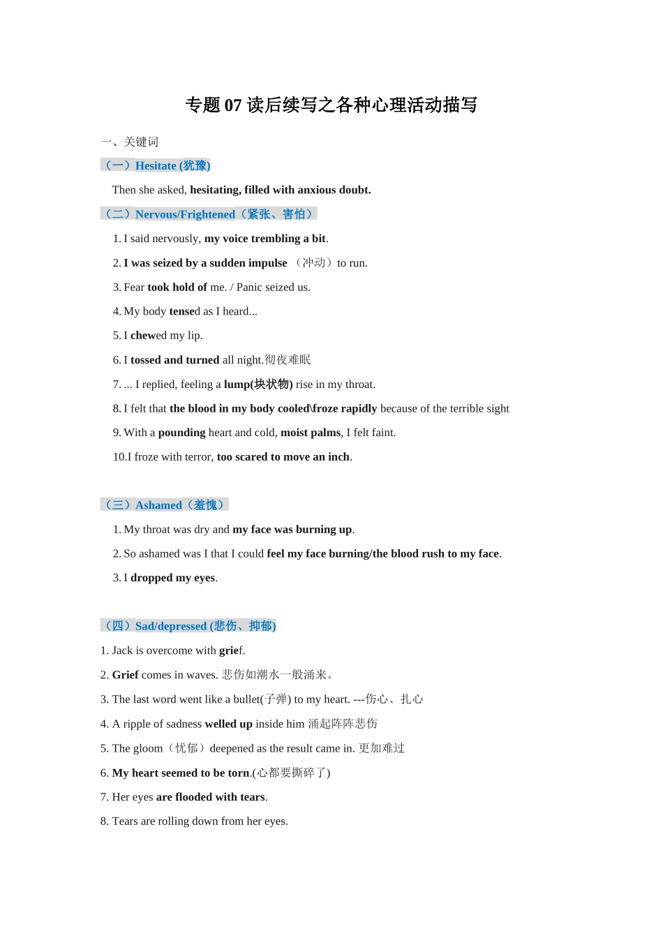 【读后续写】新高考英语-专题07 读后续写之各种心理活动描写.docx_第1页