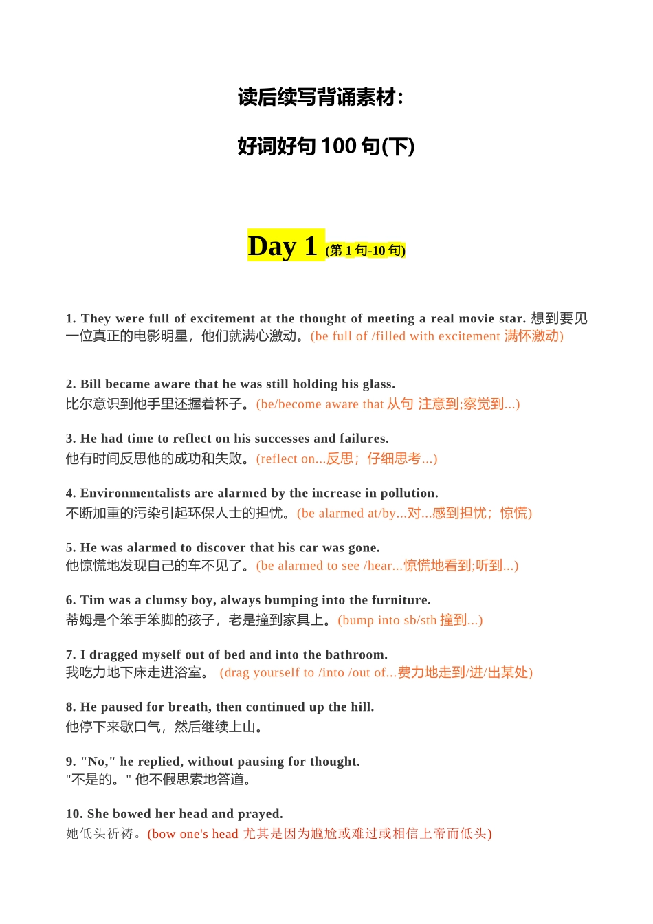 【读后续写】新高考英语-专题08 读后续写背诵素材：好词好句100句（下） .docx_第1页