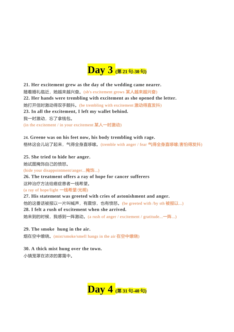 【读后续写】新高考英语-专题08 读后续写背诵素材：好词好句100句（下） .docx_第3页