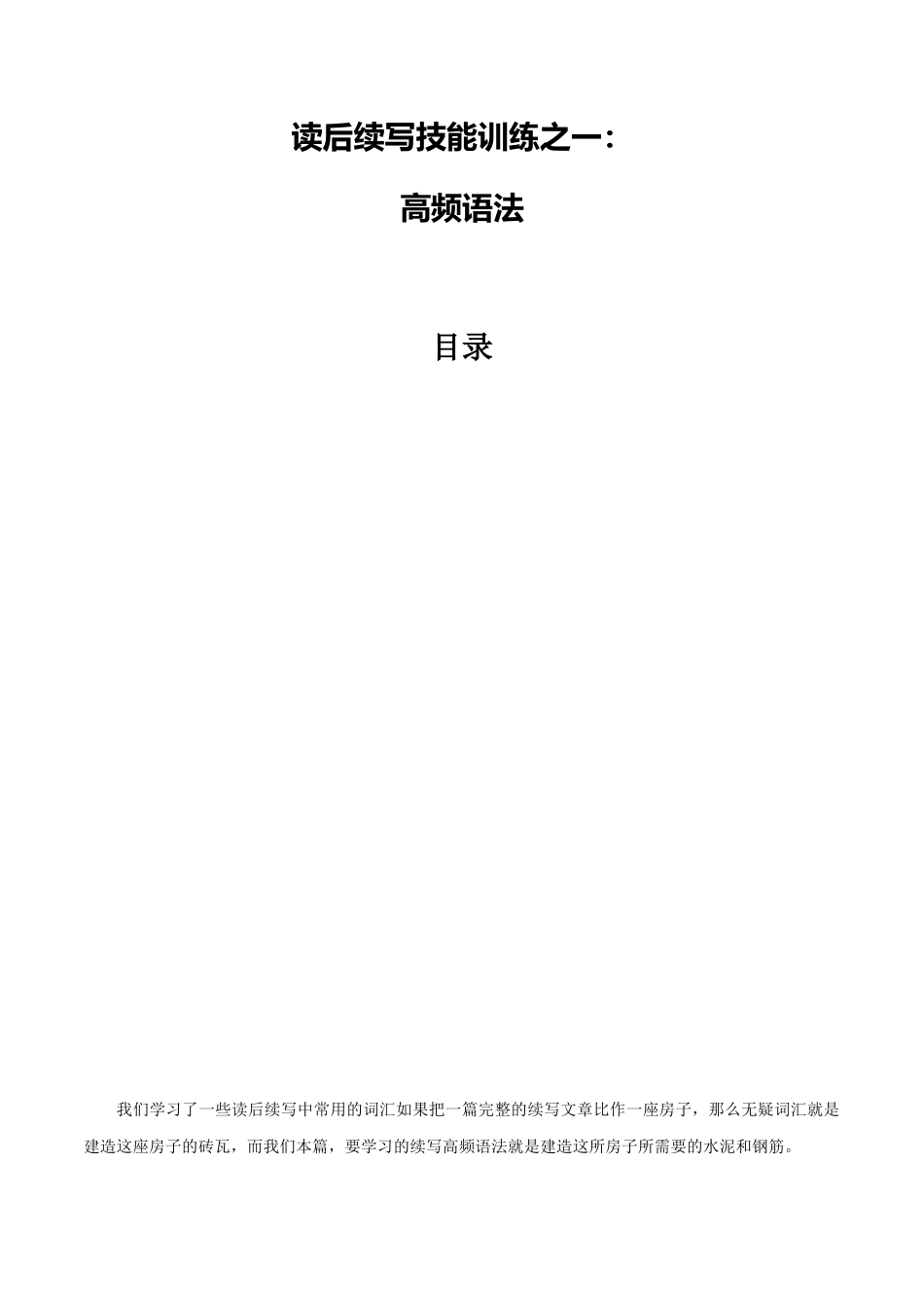 【读后续写】新高考英语-专题09 读后续写技能训练之一：高频语法 .docx_第1页