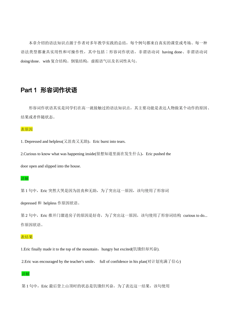 【读后续写】新高考英语-专题09 读后续写技能训练之一：高频语法 .docx_第2页