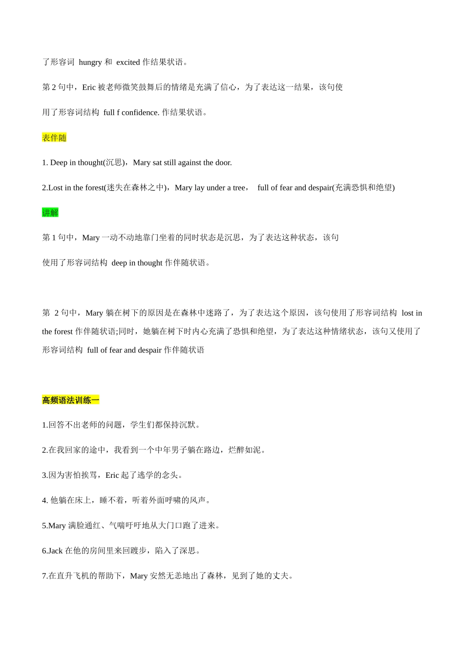 【读后续写】新高考英语-专题09 读后续写技能训练之一：高频语法 .docx_第3页
