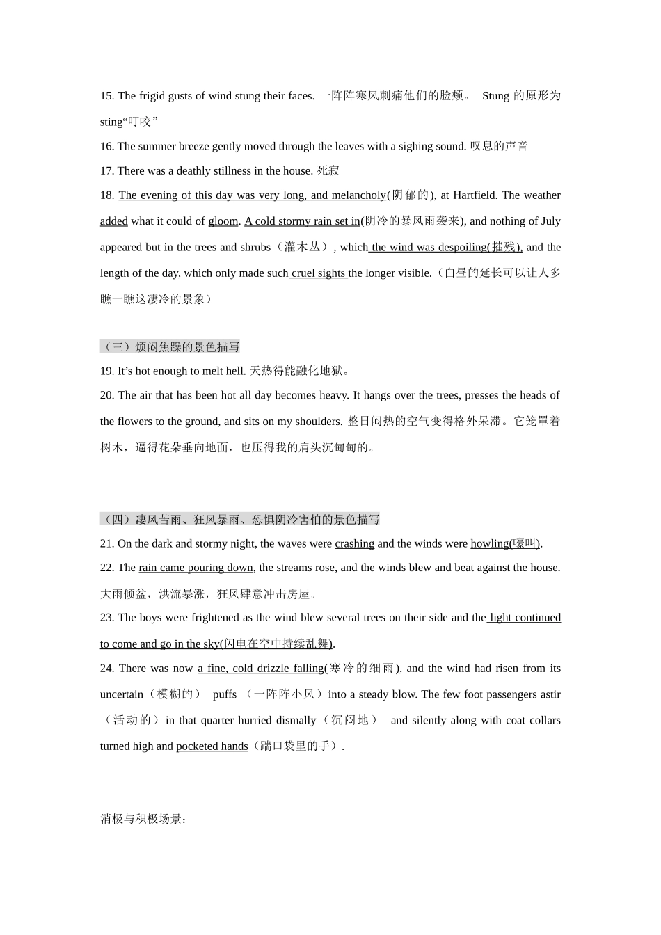 【读后续写】新高考英语-专题09 读后续写之积极和消极写景烘托.docx_第3页