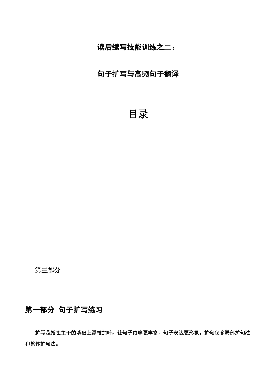 【读后续写】新高考英语-专题10 读后续写技能训练之二：句子扩写与翻译练习 .docx_第1页