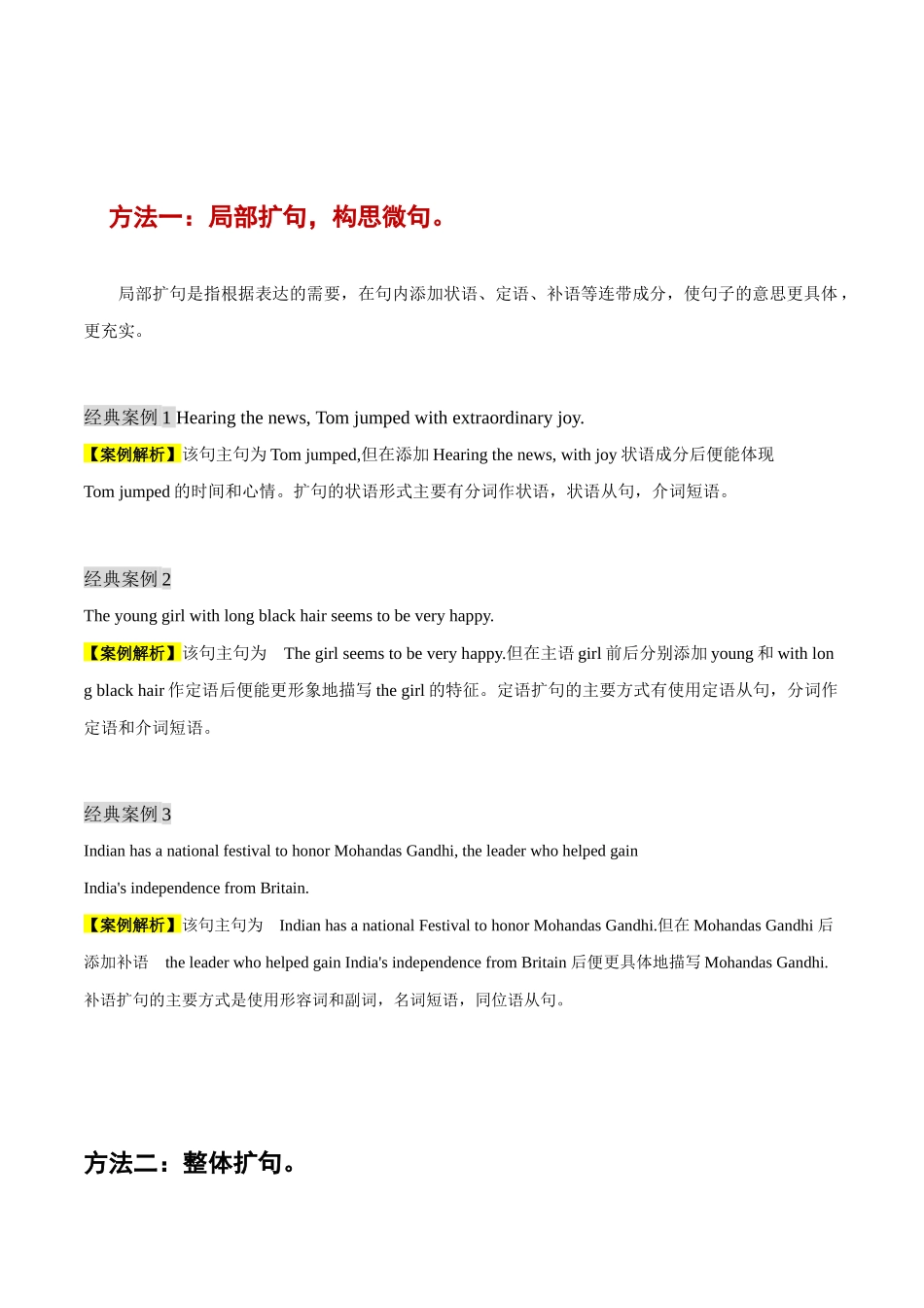 【读后续写】新高考英语-专题10 读后续写技能训练之二：句子扩写与翻译练习 .docx_第2页