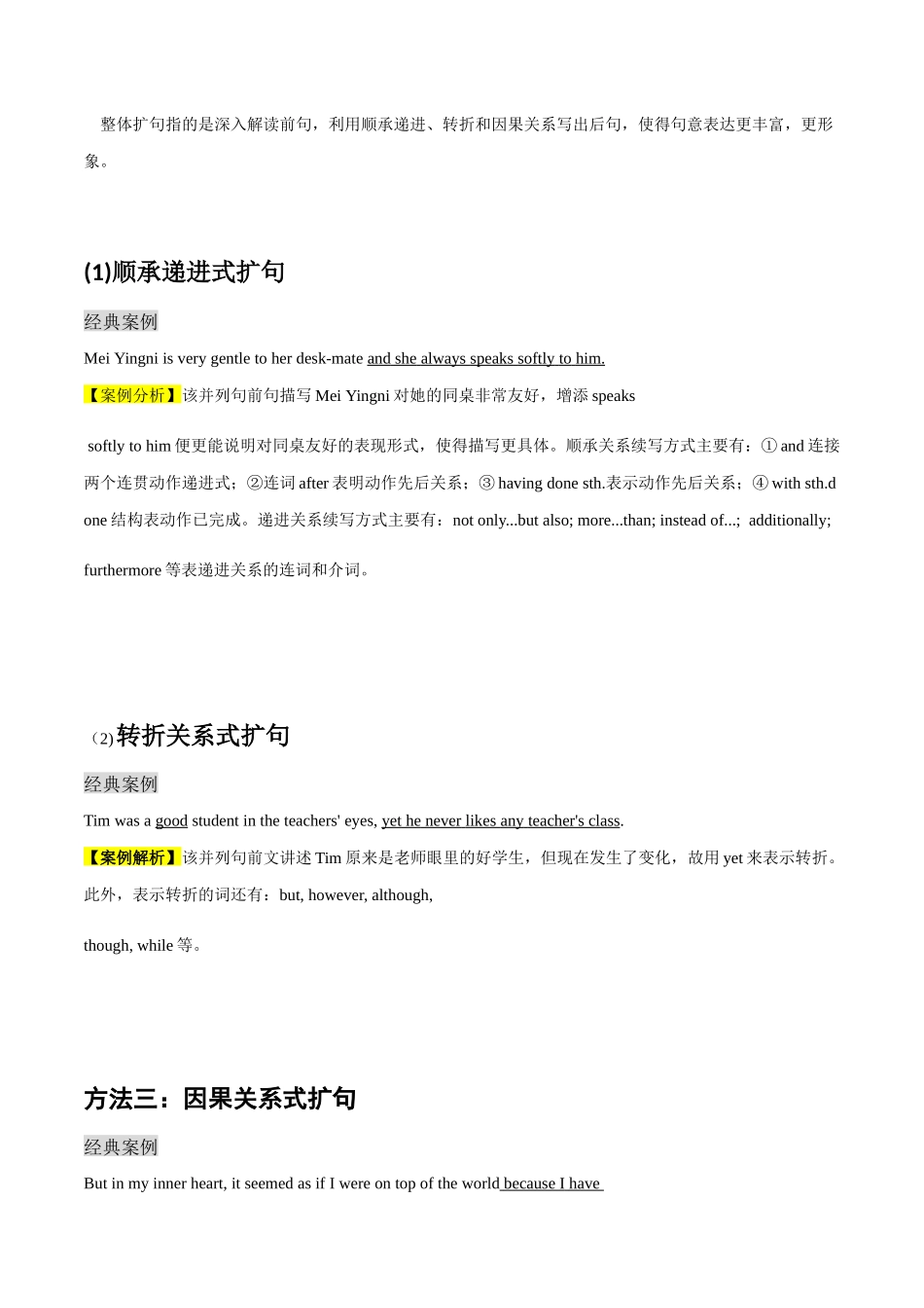 【读后续写】新高考英语-专题10 读后续写技能训练之二：句子扩写与翻译练习 .docx_第3页