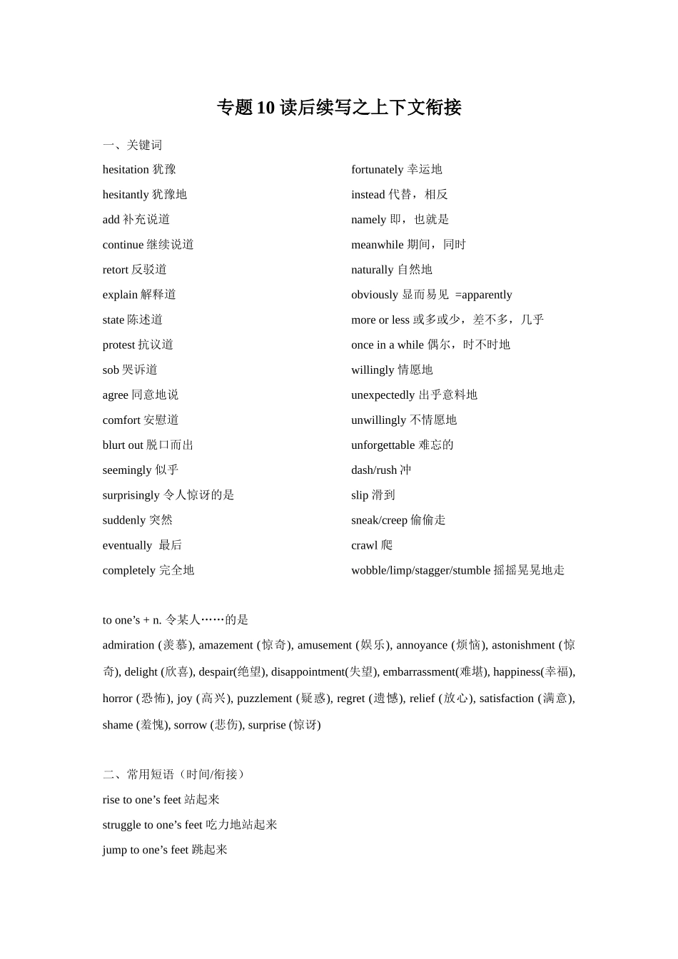 【读后续写】新高考英语-专题10 读后续写之上下文衔接.docx_第1页