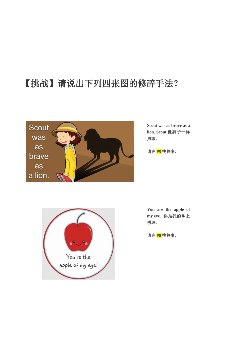 【读后续写】新高考英语-专题11 读后续写技能训练之三：修辞手法 .docx_第2页