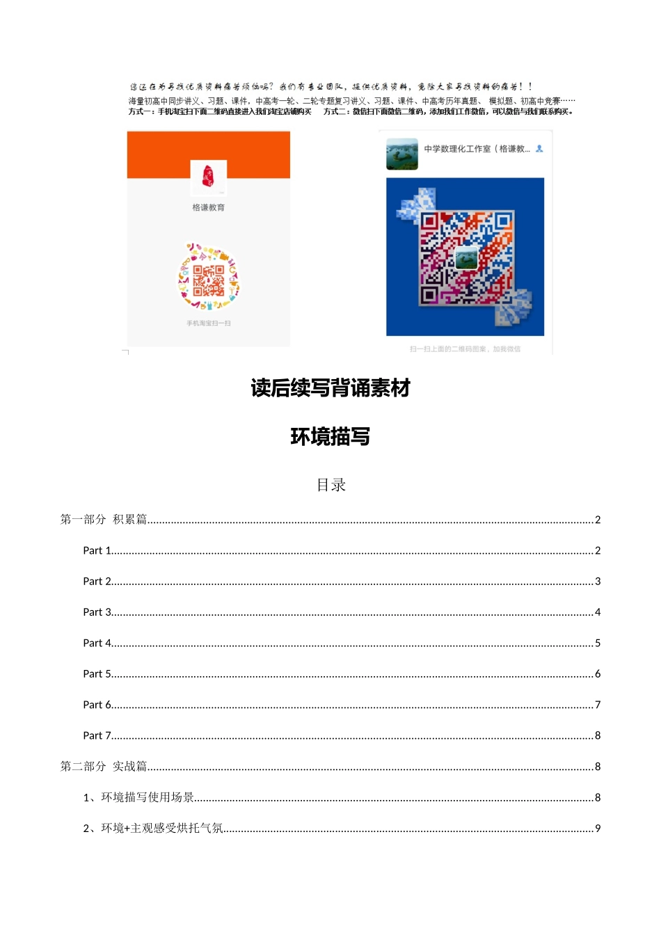 【读后续写】新高考英语-专题13 读后续写背诵素材：环境描写 .docx_第1页