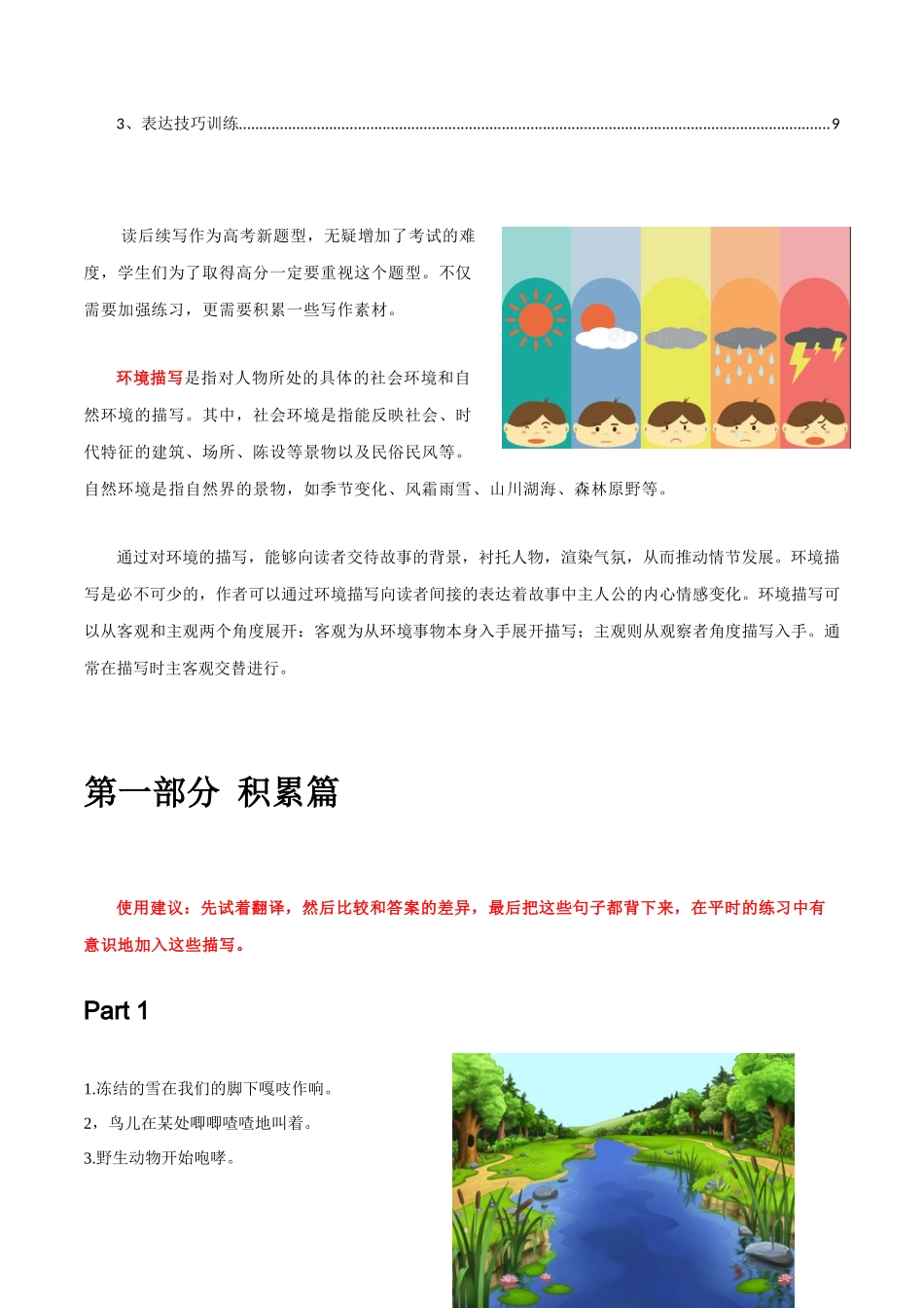 【读后续写】新高考英语-专题13 读后续写背诵素材：环境描写 .docx_第2页