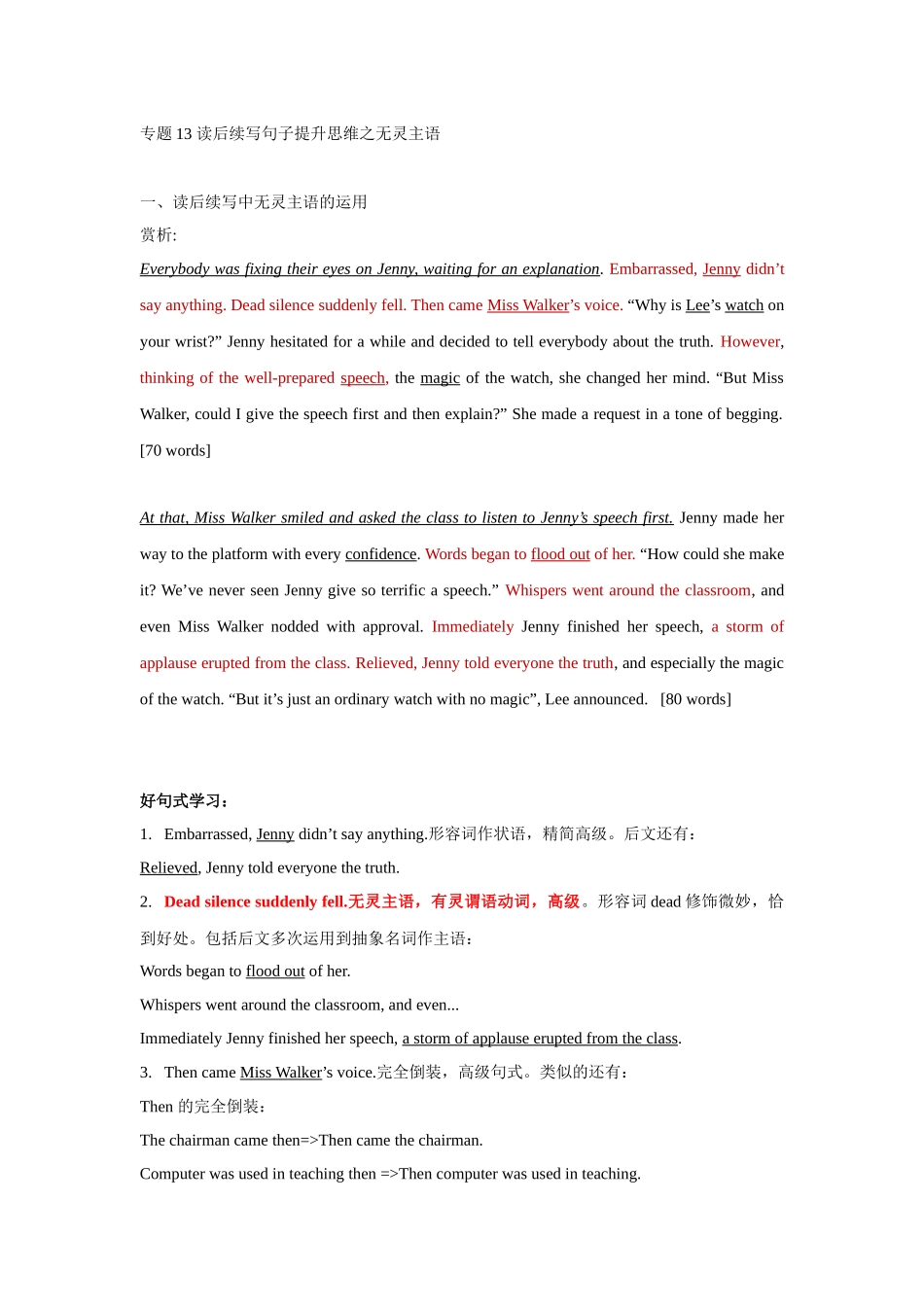 【读后续写】新高考英语-专题13 读后续写句子改写之无灵主语.docx_第1页