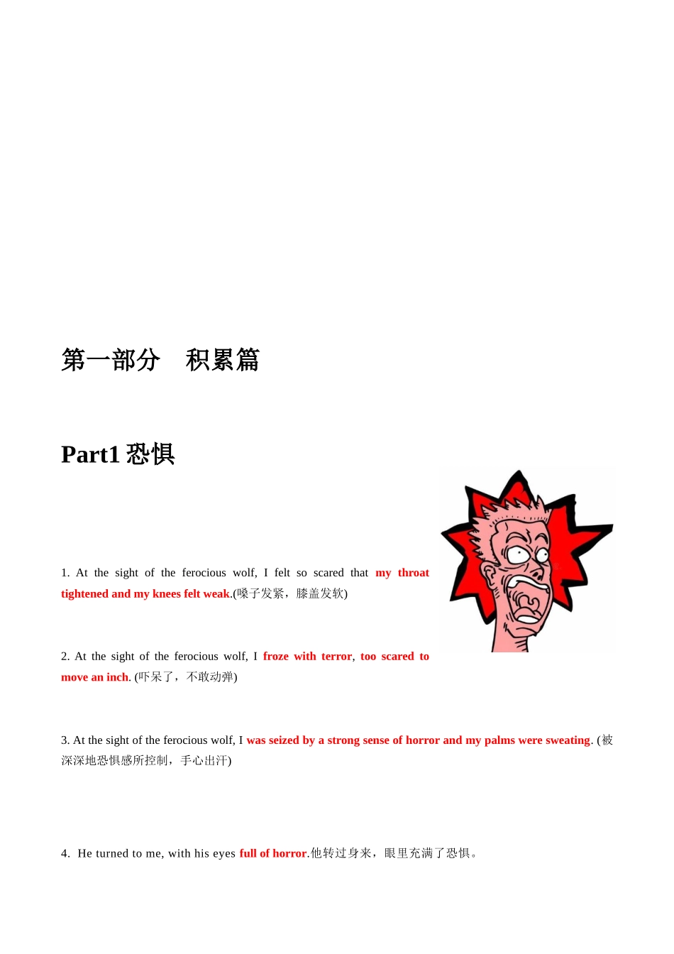 【读后续写】新高考英语-专题14 读后续写背诵素材：情绪和心理描写 .docx_第2页