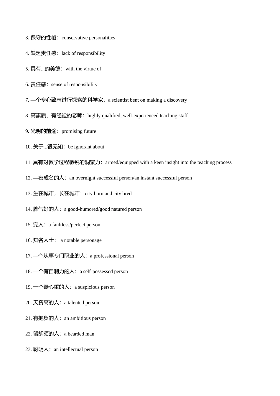 【读后续写】新高考英语-专题15 读后续写背诵素材：人物描写（外貌与个性） .docx_第3页
