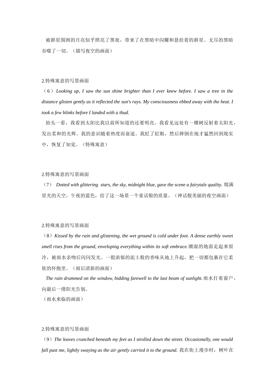 【读后续写】新高考英语-专题15 读后续写之各种精彩收尾段落.docx_第3页