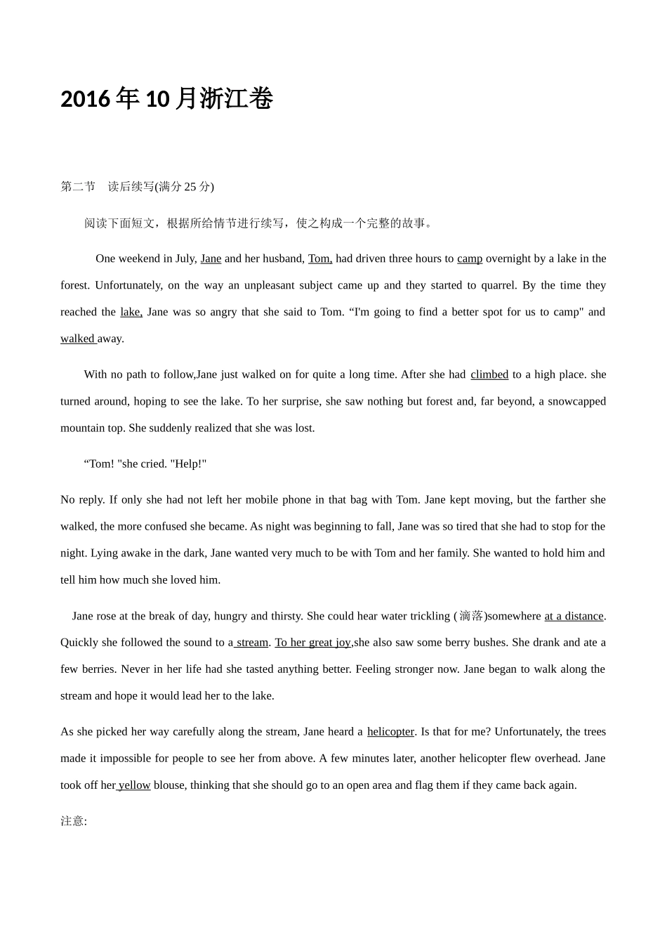 【读后续写】新高考英语-专题19 读后续写备考指导3：高考五年真题集锦（浙江卷与山东卷 2016年-2021年1月） .docx_第2页
