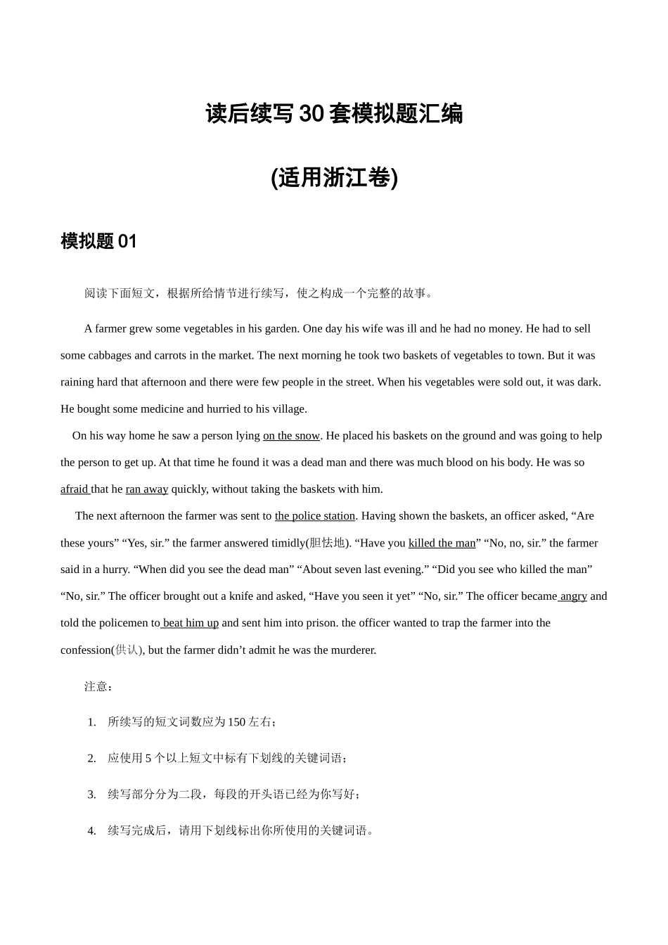 【读后续写】新高考英语-专题20 读后续写30套模拟题汇编（适用浙江卷  试题+答案） .docx_第1页