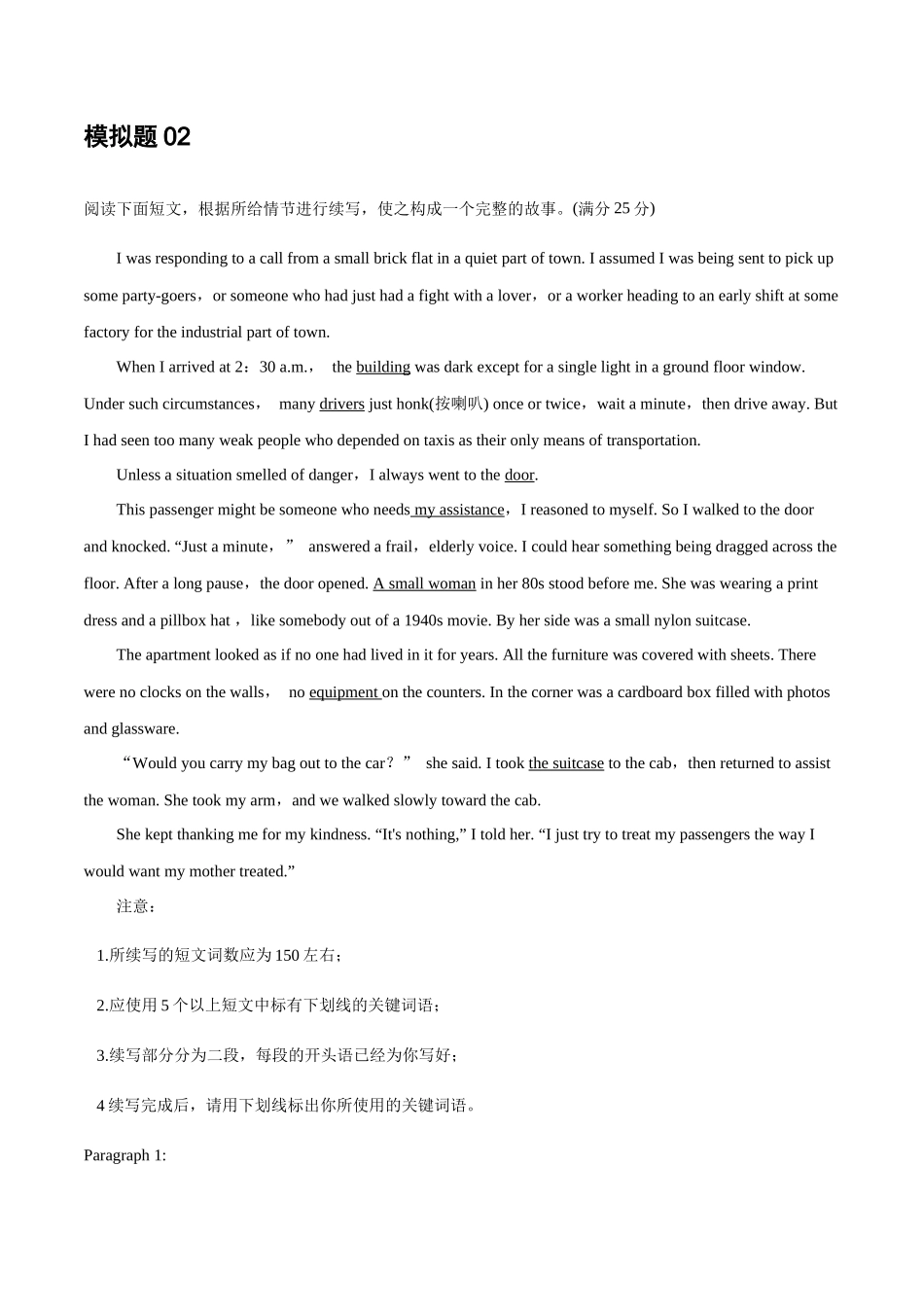 【读后续写】新高考英语-专题20 读后续写30套模拟题汇编（适用浙江卷  试题+答案） .docx_第3页
