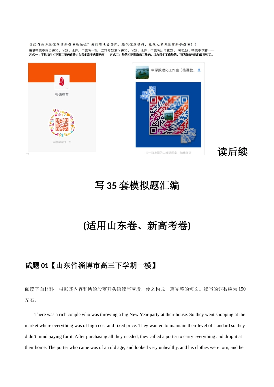 【读后续写】新高考英语-专题21 读后续写35套模拟题汇编（适用山东卷、新高考卷） .docx_第1页