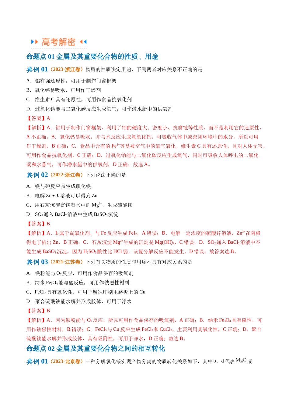 【高频考点】高考化学二轮复习专题05 金属及其重要化合物（讲义）（解析版）.docx_第3页