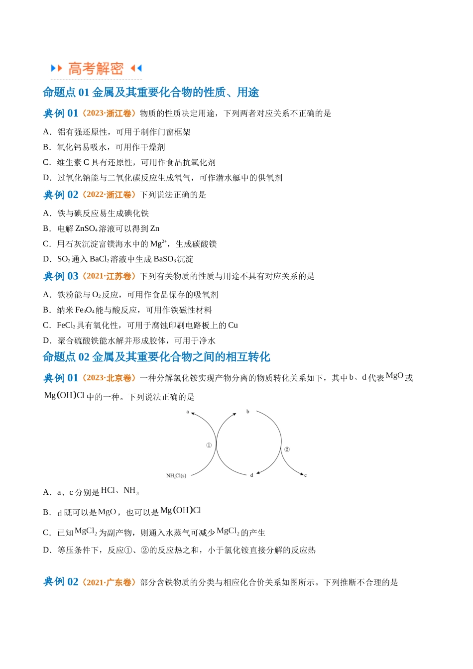 【高频考点】高考化学二轮复习专题05 金属及其重要化合物（讲义）（原卷版）.docx_第3页