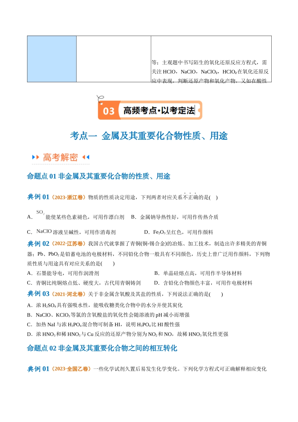 【高频考点】高考化学二轮复习专题06 非金属及其重要化合物（讲义）（原卷版）.docx_第3页