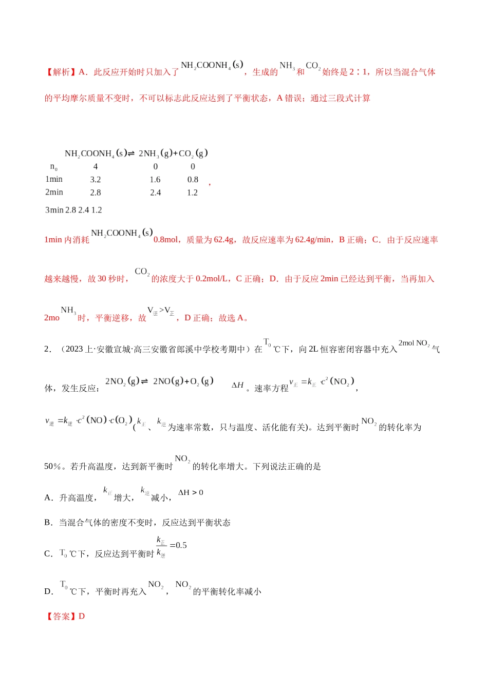 【高频考点】高考化学二轮复习专题09 化学反应速率与化学平衡（分层练）（解析版）.docx_第2页