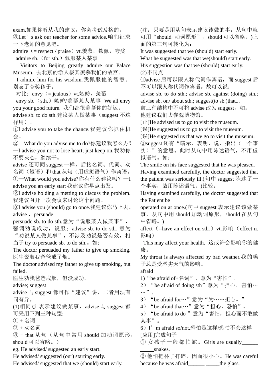 【人大附中】高考英语知识点总结(超全版).doc_第3页