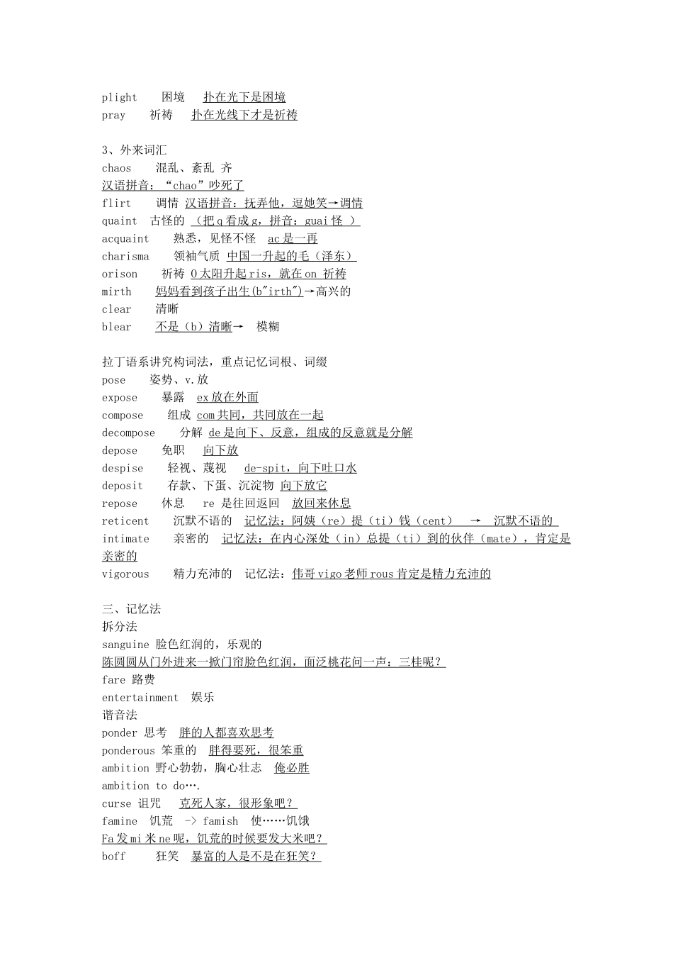 【人大附中】高考英语总复习-6000英语单词速记学案.doc_第2页