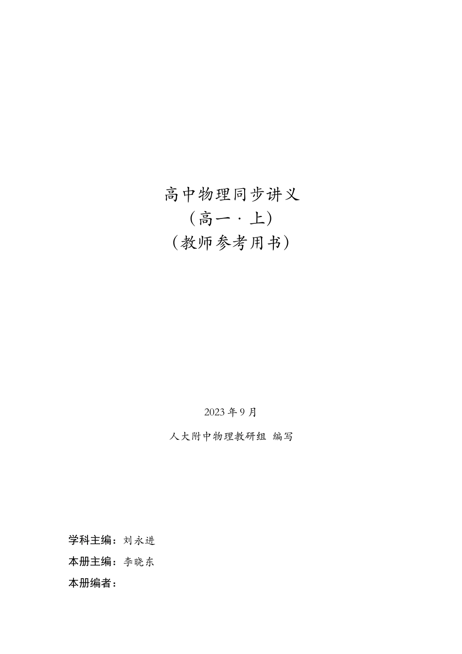 1人大附中-（高一上）物理力学同步讲义       （同步讲义）.docx_第1页