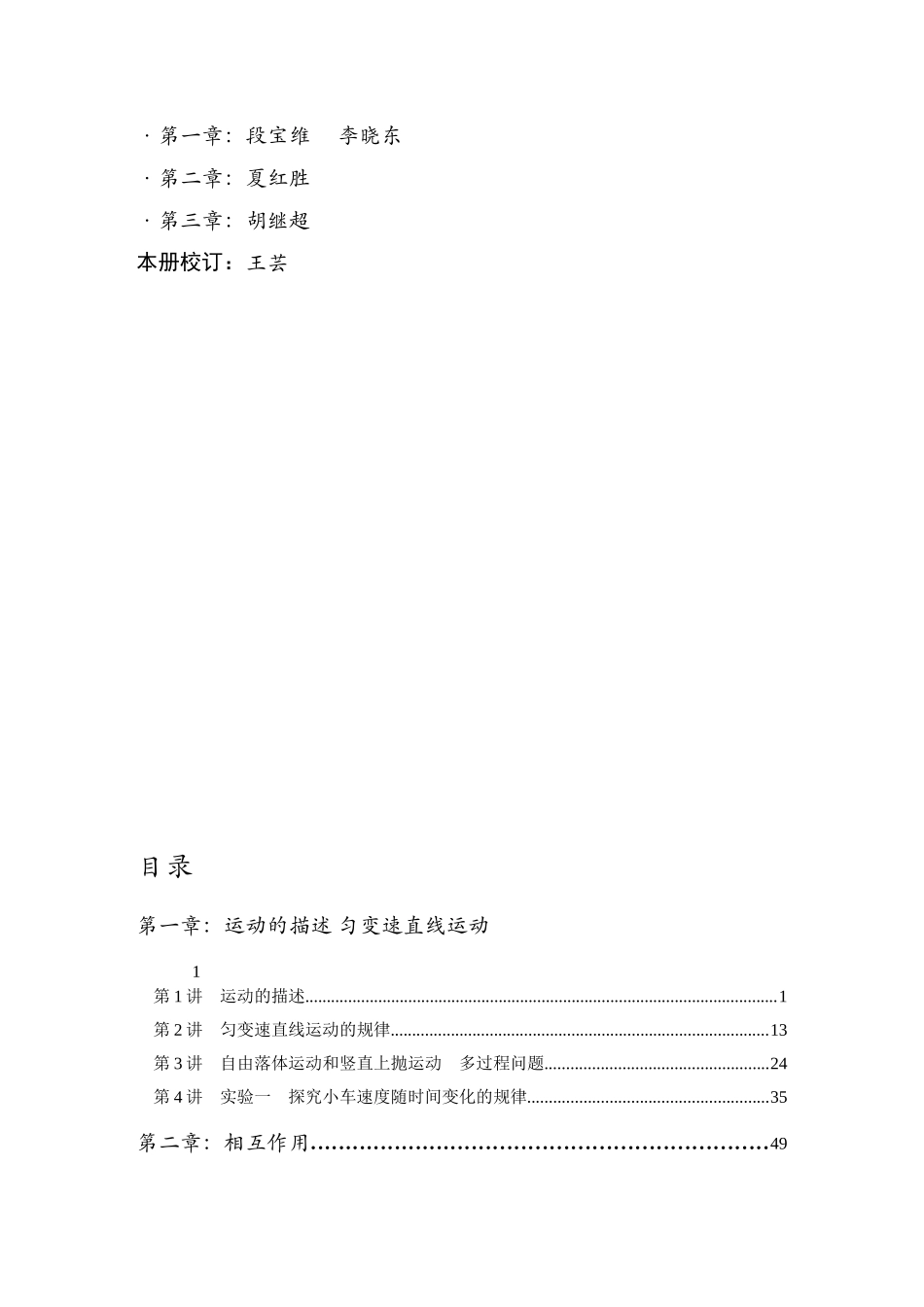 1人大附中-（高一上）物理力学同步讲义       （同步讲义）.docx_第2页