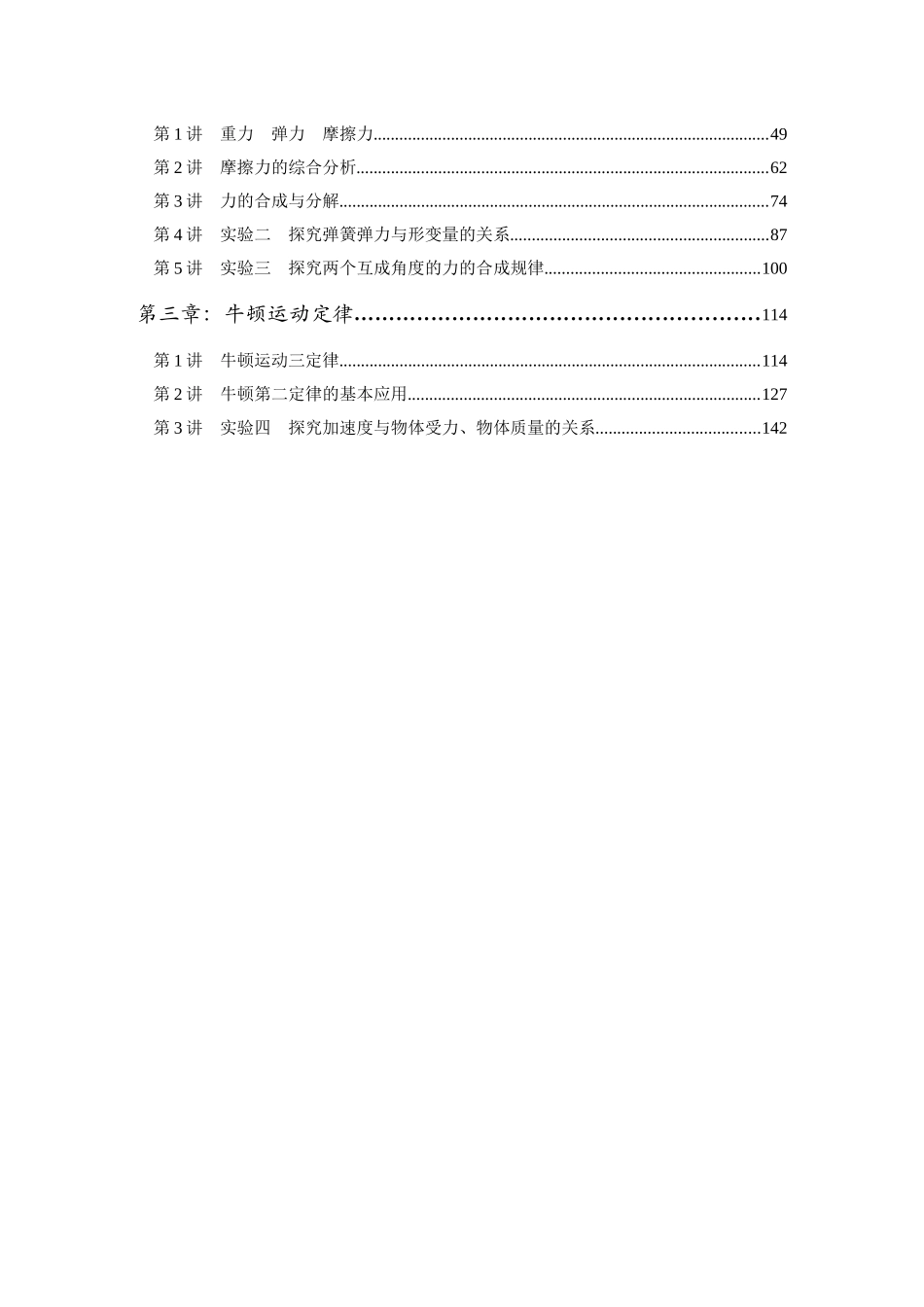 1人大附中-（高一上）物理力学同步讲义       （同步讲义）.docx_第3页