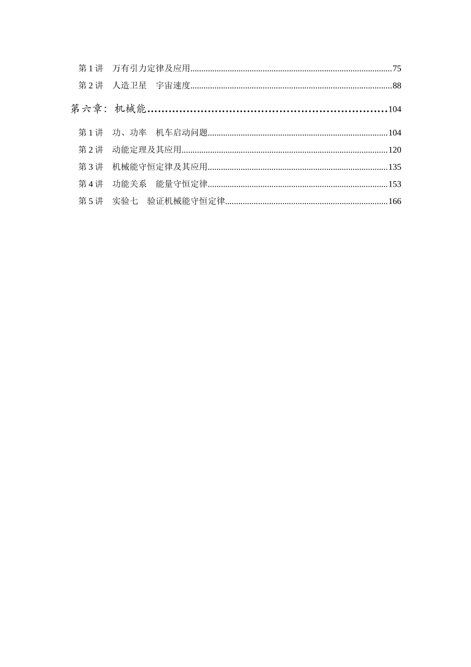 2人大附中-（高一下）物理力学同步讲义       （同步讲义）.docx_第3页