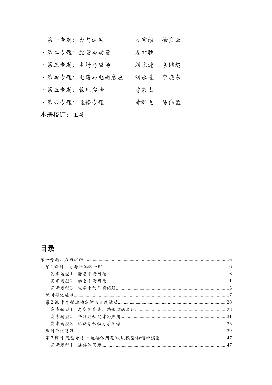7人大附中-（高三全一本）物理专题复习-教师参考讲义.docx_第2页