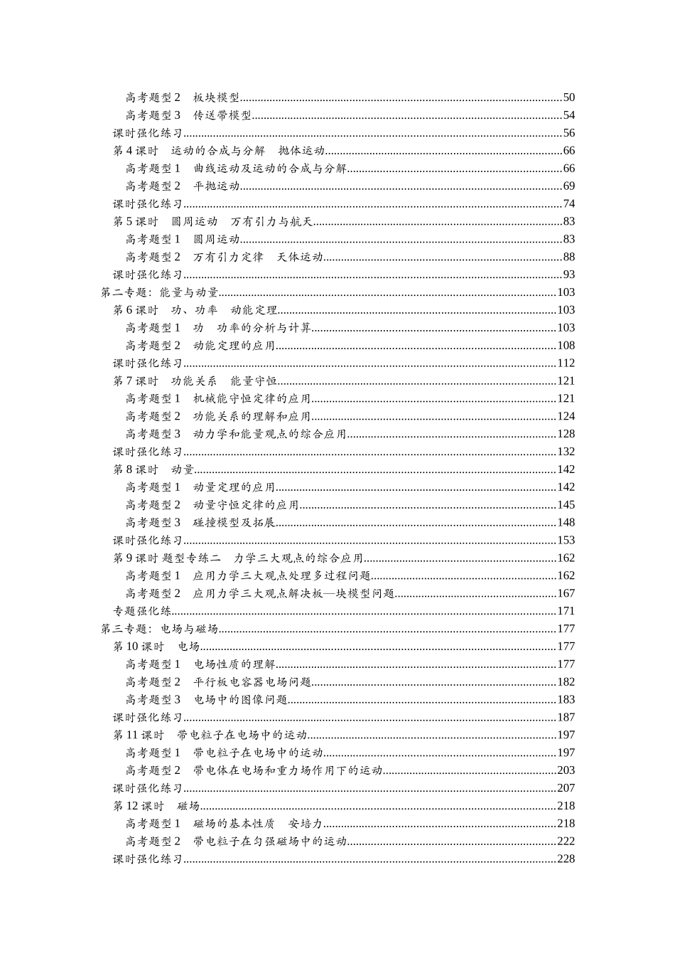 7人大附中-（高三全一本）物理专题复习-教师参考讲义.docx_第3页